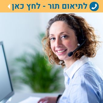 לתיאום תורים לחץ כאן